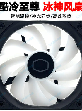 酷冷至尊冰神海魔B240 360 Core Pro电脑cpu水冷argb机箱风扇12cm