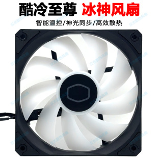 酷冷至尊冰神海魔B240 360 Core Pro电脑cpu水冷argb机箱风扇12cm