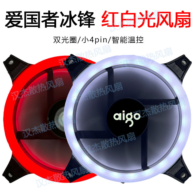 爱国者冰锋400红白无极光静音4针电脑机箱CPU散热器替换风扇12cm图片