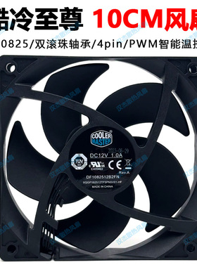 酷冷至尊 高转速大风量 pwm温控4pin 10825机箱cpu散热器风扇10cm