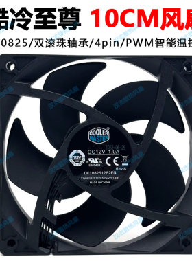 酷冷至尊 高转速大风量 pwm温控4pin 10825机箱cpu散热器风扇10cm