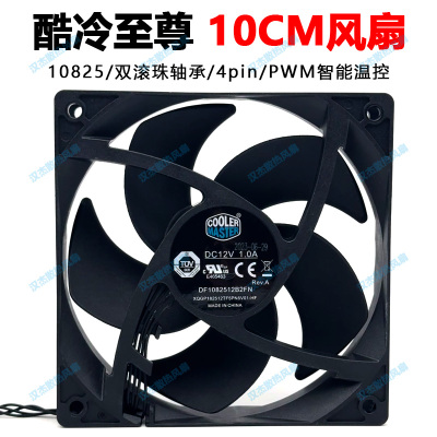 酷冷至尊 高转速大风量 pwm温控4pin 10825机箱cpu散热器风扇10cm