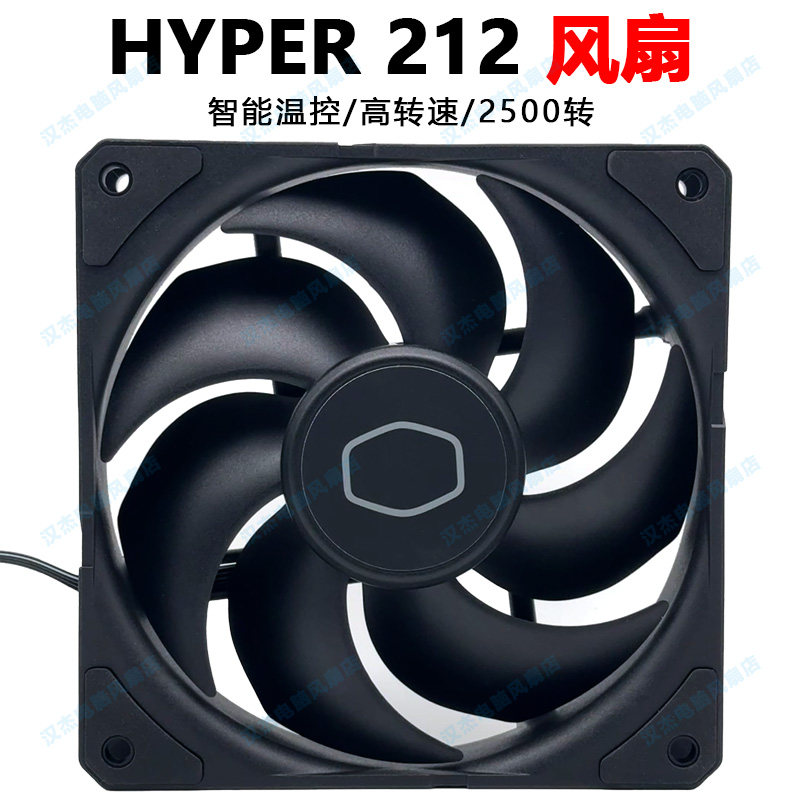 酷冷至尊HYPER 212 BLACK无光电脑机箱塔式风冷cpu散热器风扇12cm