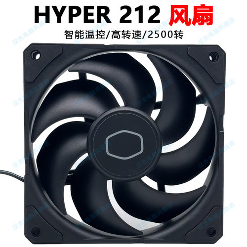 酷冷至尊HYPER 212 BLACK无光电脑机箱塔式风冷cpu散热器风扇12cm