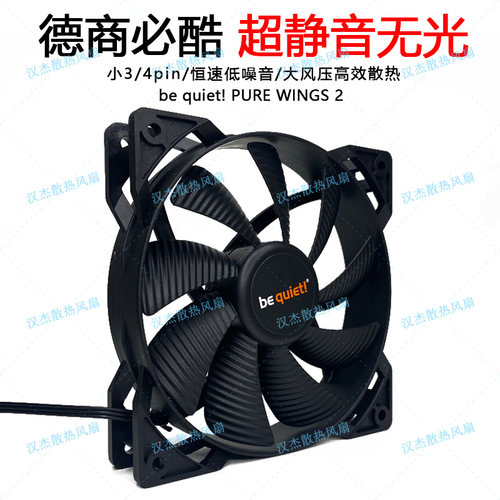 德商必酷德静界bequiet 9/12CM无光温控pwm超静音电脑机箱cpu风扇