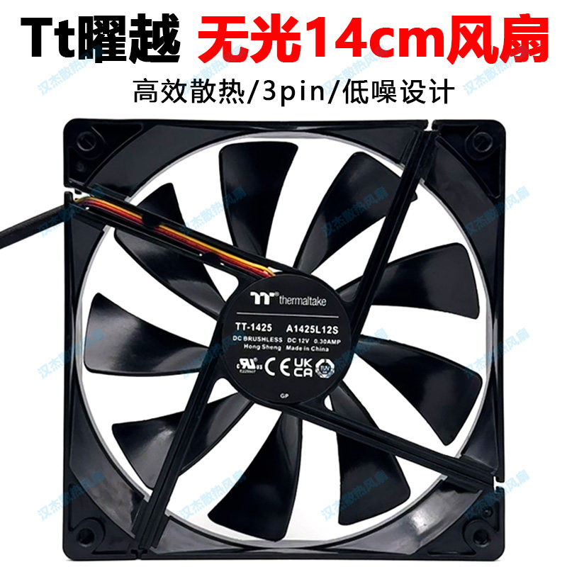 Thermaltake曜越TT超静音无光3pin台式电脑14cm机箱风扇A1425L12S