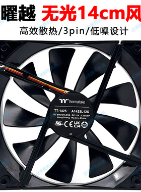 Thermaltake曜越TT超静音无光3pin台式电脑14cm机箱风扇A1425L12S
