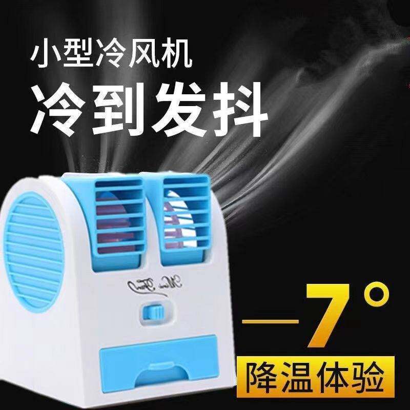 usb迷你空调冷风机制冷静