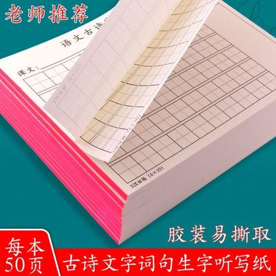 语文每日听写纸课时作业