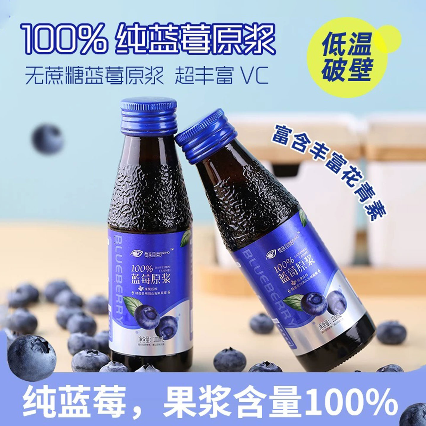 莓亲目蓝莓原浆瓶装100%无添加图片