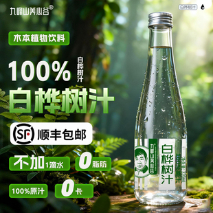 九峰山养心谷白桦树汁原液320ml 原汁小兴安岭天然白桦树汁 6瓶装