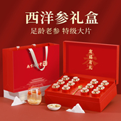南京同仁堂花旗西洋参片礼盒送礼父母长辈实用养生礼物滋补营养品