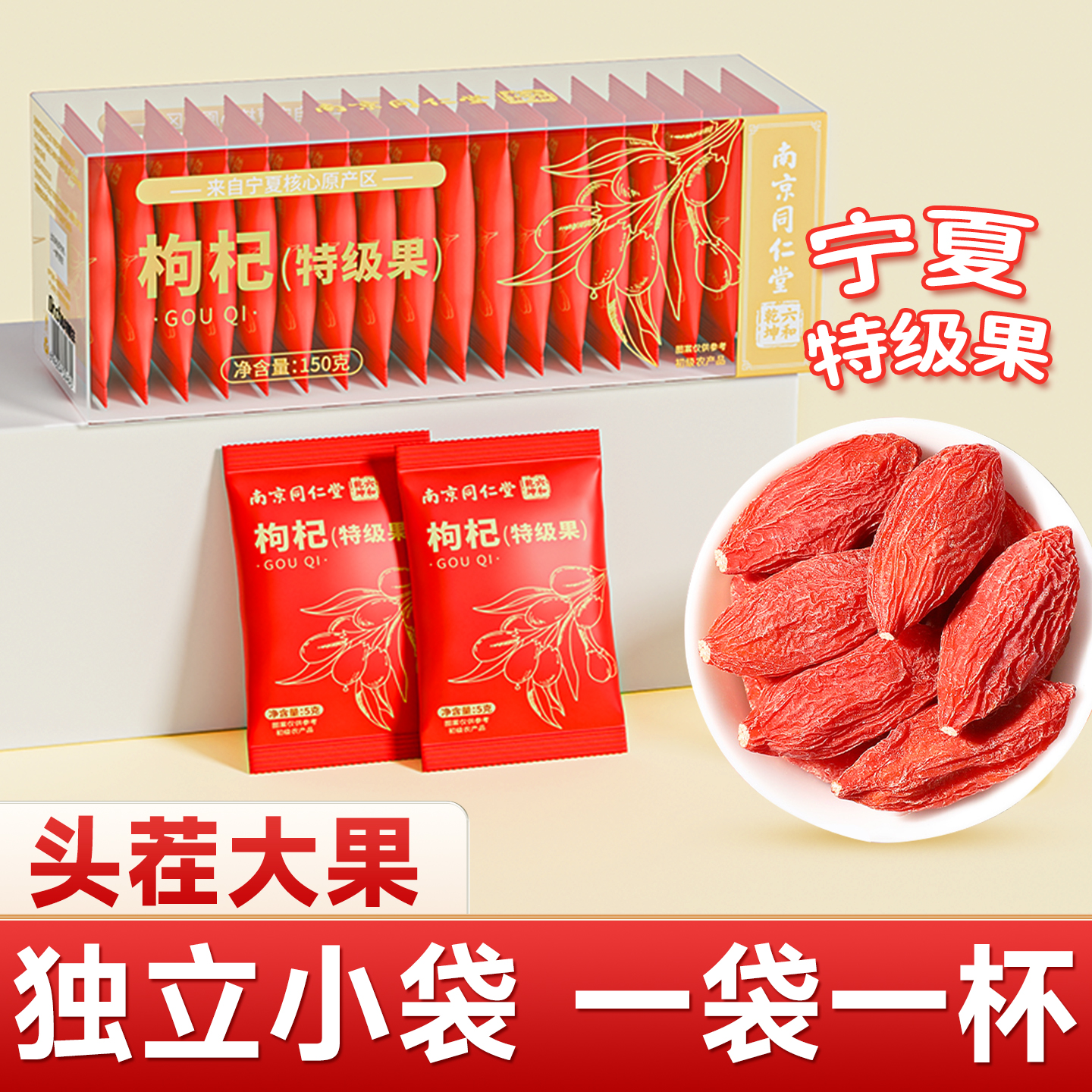 【宁夏特级枸杞】免洗独立小包装