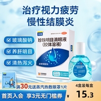 【樂珠】珍珠明目滴眼液(膠體溶液)10ml*1支/盒