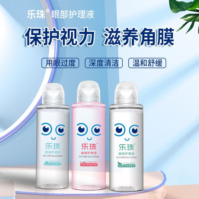 乐珠洗眼液眼部护理液250ml/瓶清洁眼睛部洗眼水vb12玻尿酸茶多酚