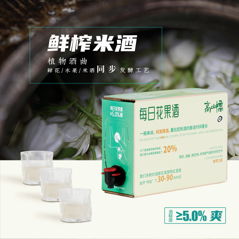 高山桥每日花果米酒盒装