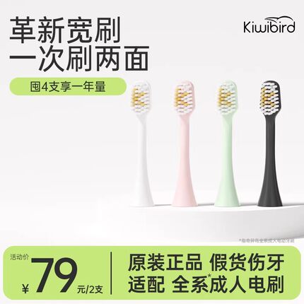 KIWIBIRD/奇异鸟 K5 M8电动牙刷刷头超细软毛宽刷头适合敏感牙龈