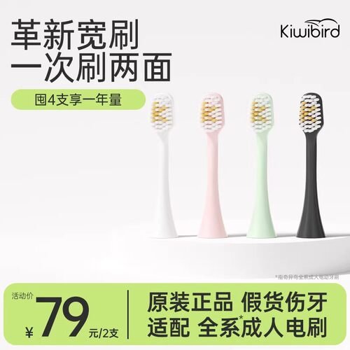 敏感成人刷头KIWIBIRD/奇异鸟1个
