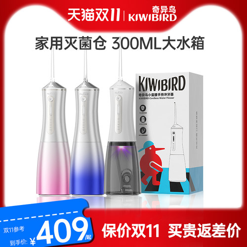 奇异鸟冲牙器灭菌水牙线家用洗牙器便携式正畸清洁口腔礼物小蛮腰