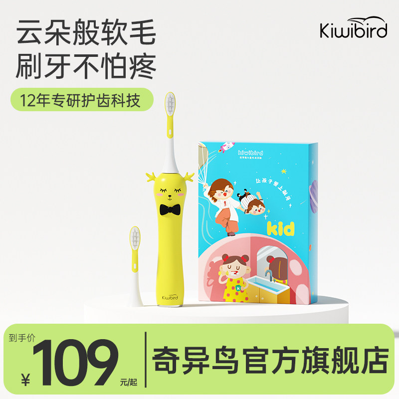 奇异鸟儿童电动牙刷软毛3-10岁自动声波充电宝宝硅胶护龈刷头防水