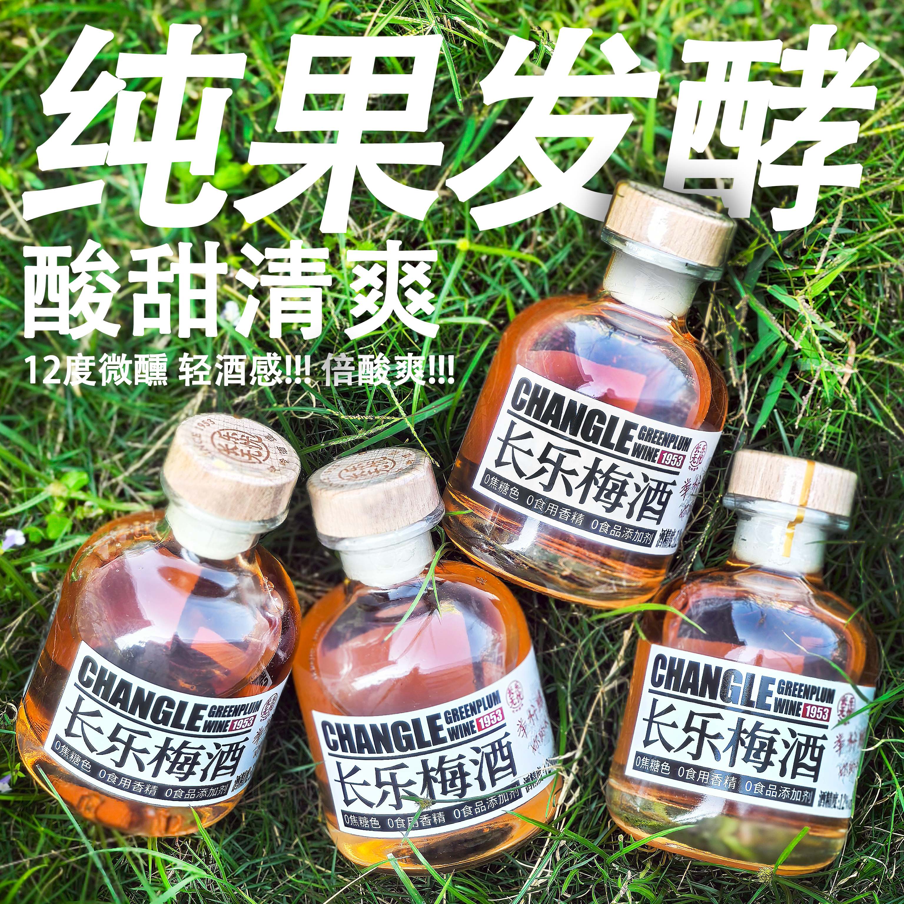 长乐小Q瓶青梅酒200ml小瓶果酒女士晚安甜酒低度微醺蜂蜜梅子酒