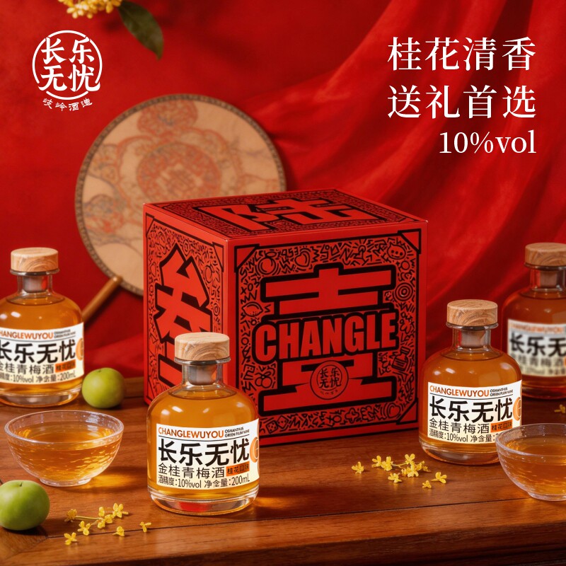 长乐无忧小红盒200ml青梅酒聚会低度果酒潮玩酒桌游戏玩味盲盒棋