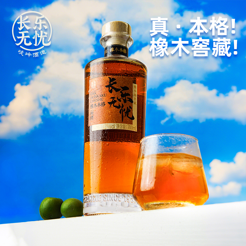 长乐橡木本格窖藏700ml节日送礼12度果酒低度轻糖微醺梅子甜酒