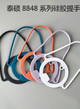 tyeso泰硕8848系列保温杯咖啡杯硅胶提手