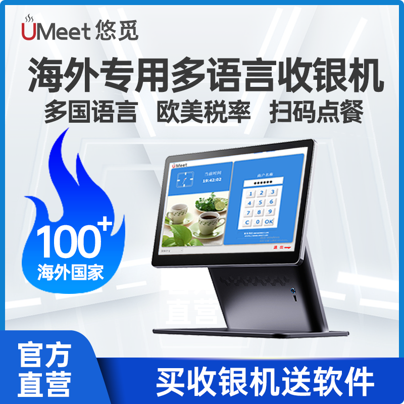 悠觅多语言超市零售便利店收银机系统软件一体机中英文繁体