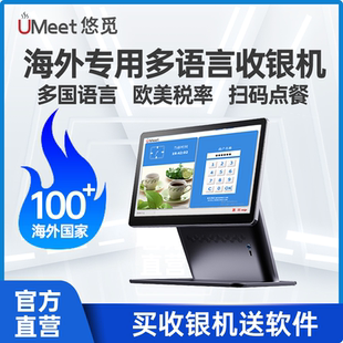 悠觅多语言超市零售便利店收银机系统软件一体机中英文繁体