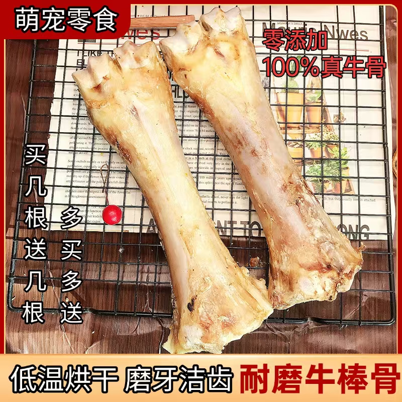 耐磨牛棒骨洁齿去口臭