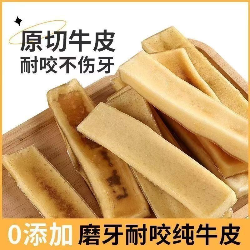 狗狗磨牙棒宠物零食风干牛皮耐咬磨牙洁齿大中小型犬金毛柯基咬胶