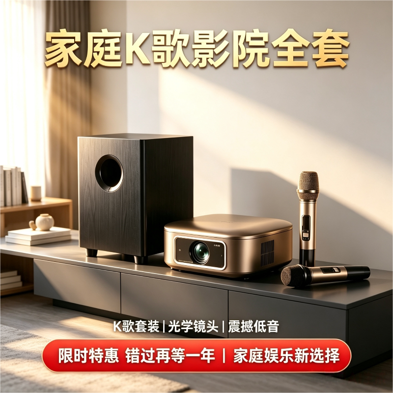 K歌投影仪卡拉ok一体机4k超高清2026新款家庭影院智能投影机送K歌会员大功率低音影院级音效白天户外客厅直投