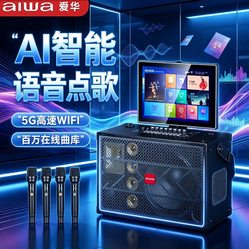 爱华12寸重低音K歌音响一体机触摸5G户外广场舞无线麦克风家用KTV