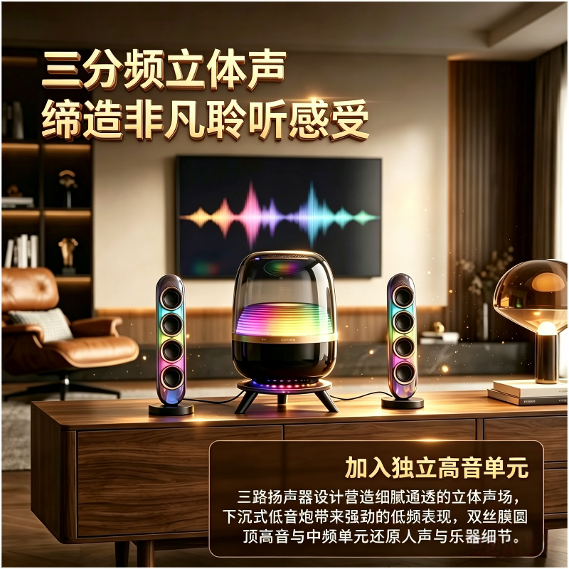 水晶2+1组合音响炫彩灯效蓝牙重低音炮电脑家用立体环绕声音箱