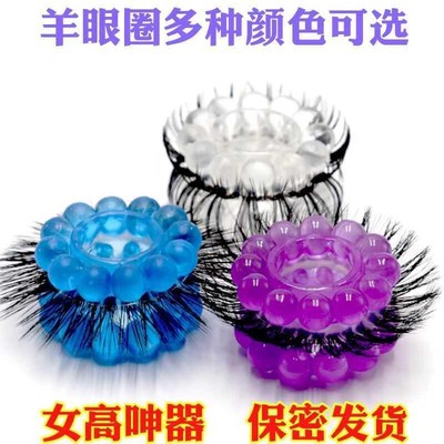 羊眼睛圈套马毛硅胶男士的马尾圈天然羊眼圈毛珠珠养眼圈小号硬毛