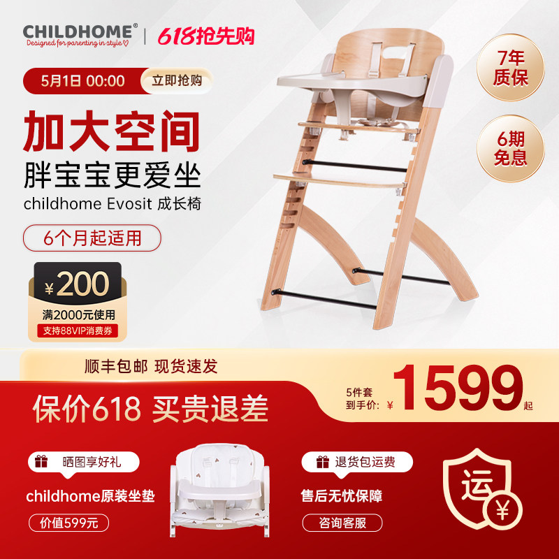 childhome儿童成长椅CH宝宝餐椅evosit新款婴儿实木多功能可调节