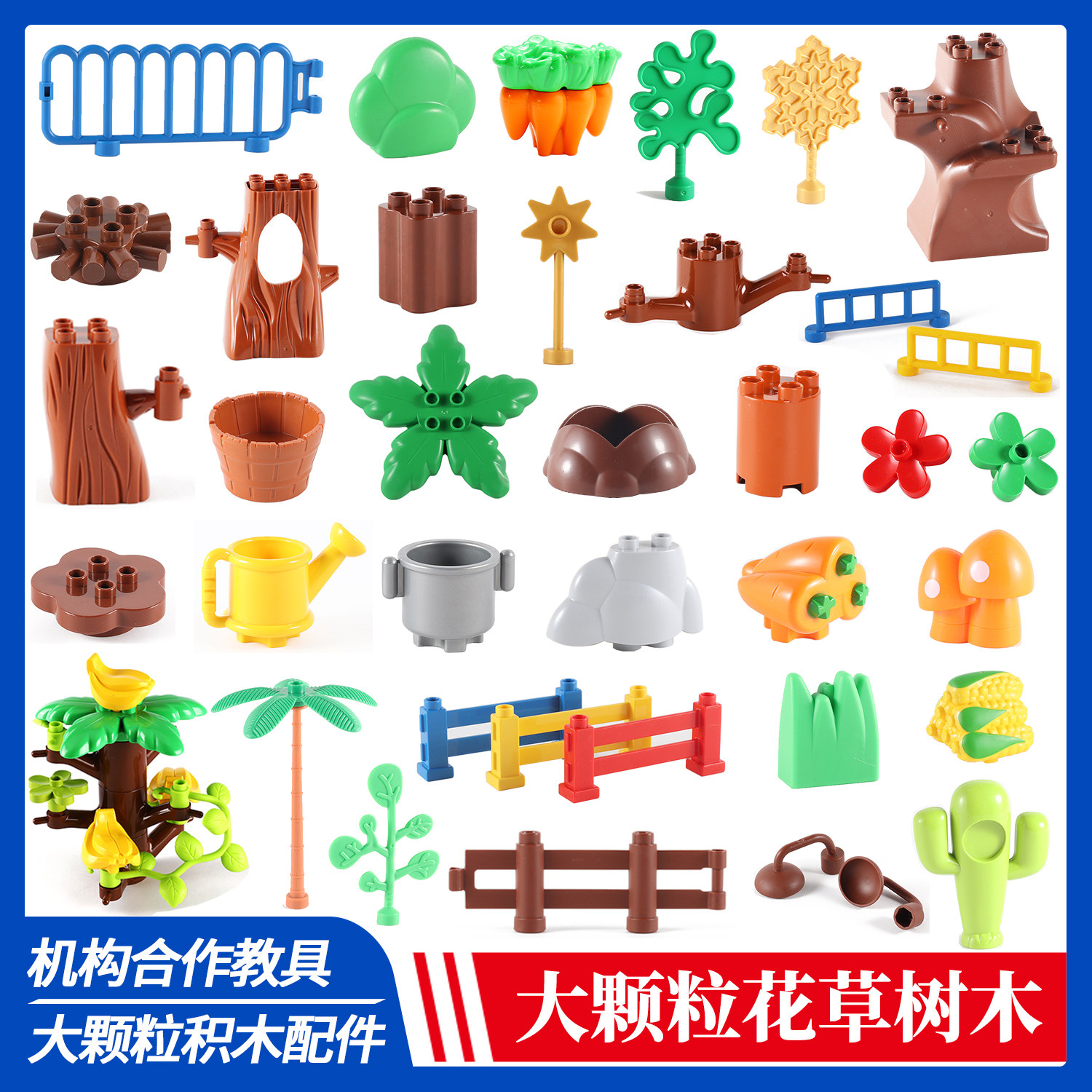 大颗粒积木散件植物花草树干绿叶树桩围栏散装装饰类配件益智玩具