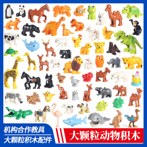 大颗粒动物积木散装配件益智玩具