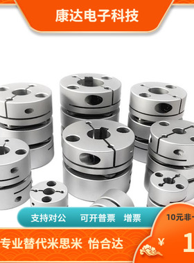 MCKS MCKSRK MCKSWK10 13 16-2 3 4 5 6 6.35 7 8联轴器替代MSM