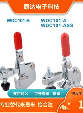 快递夹钳WDC101-A WDC101-ASS WDC101-B 夹具 工件固定压紧器