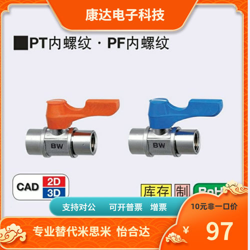 专业替换 米思米 BBPF34F BBPF43F BBPF44F -B W Y BL小型球阀