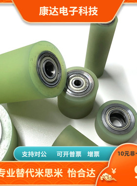 MISUMI型 配管滚轮 带轴承型 包胶滚筒 RORLS RORLAH