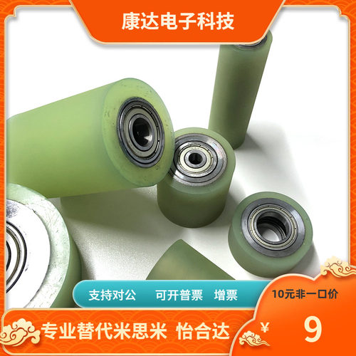 MISUMI型 配管滚轮 带轴承型 包胶滚筒 RORLS RORLAH