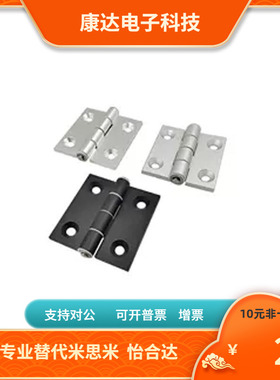 口罩机 MISUMIC-HHPSN5/6/8/8-45铝型材铝合金蝶形合页铰链hhpbsn