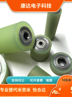 替MISUMI带轴承滚轮RORLA怡合达型聚氨酯包胶轮无动力滚筒QAC0-83