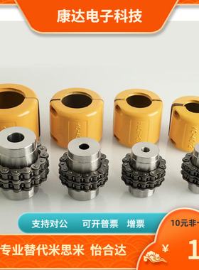 链条型联轴器   螺钉固定型 DFD01-D111 D122 D142 D166