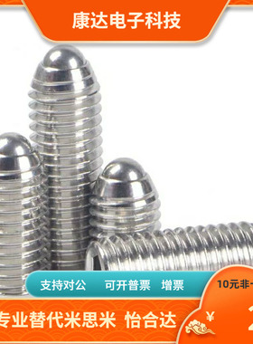 球头柱塞短型 替代日本MISIMI米思米BPK3/4/5/6/8 内六角波珠螺丝