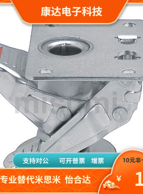 FLOK FLOKS65 75 75A 100 125 150  替代 米思米 脚轮 脚杯