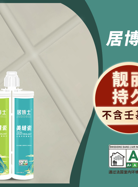 居博士美缝胶填缝剂家用客厅厨房瓷砖地砖专用地暖防水防霉美缝剂